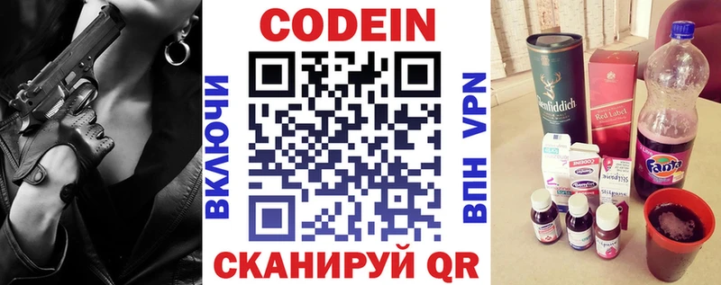 Кодеин напиток Lean (лин)  Купить  Нестеров 